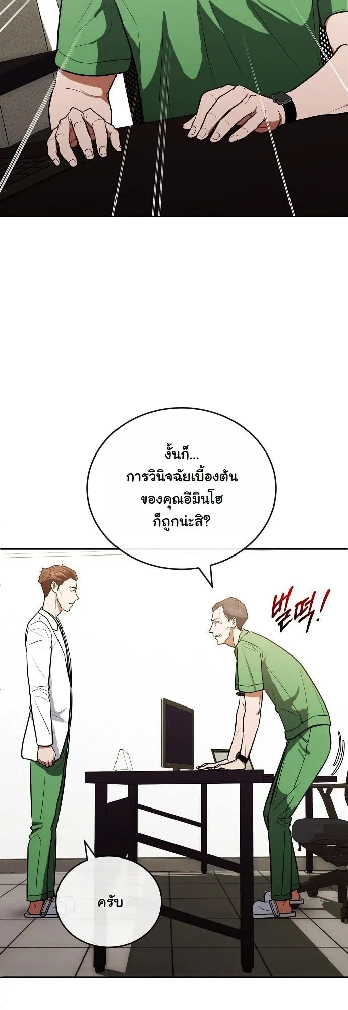 Hua Tuo Becomes a Surgeon ตอนที่ 11 หน้า 28
