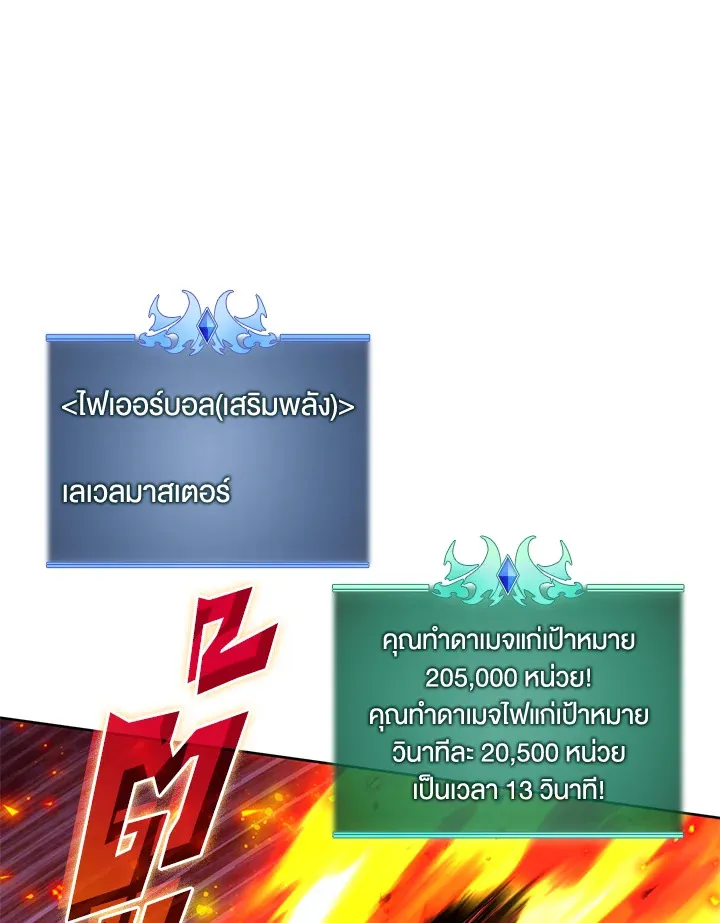Overgeared ตอนที่ 245 หน้า 30