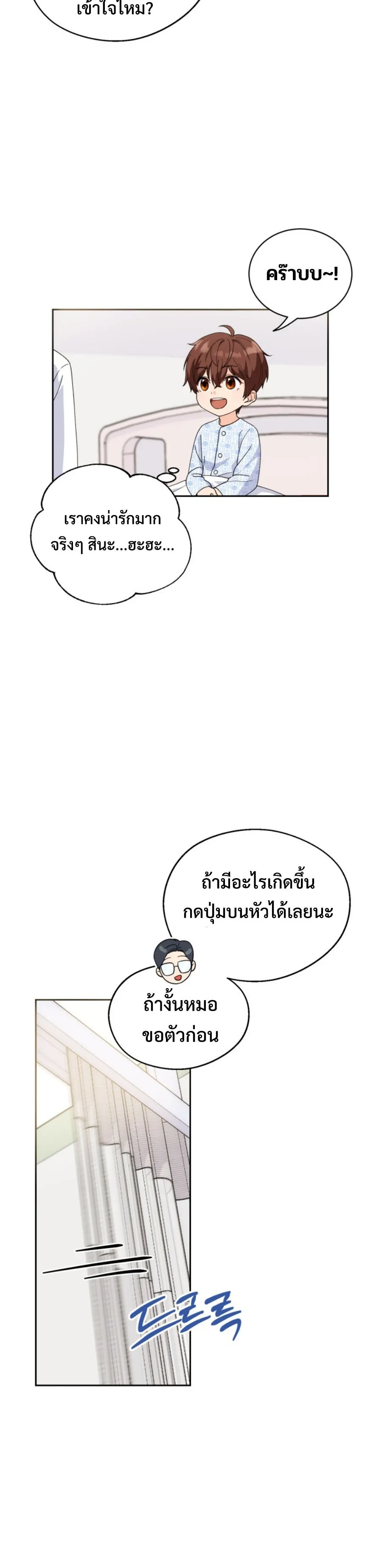 This Life Starts As A Child Actor ตอนที่ 1 หน้า 42