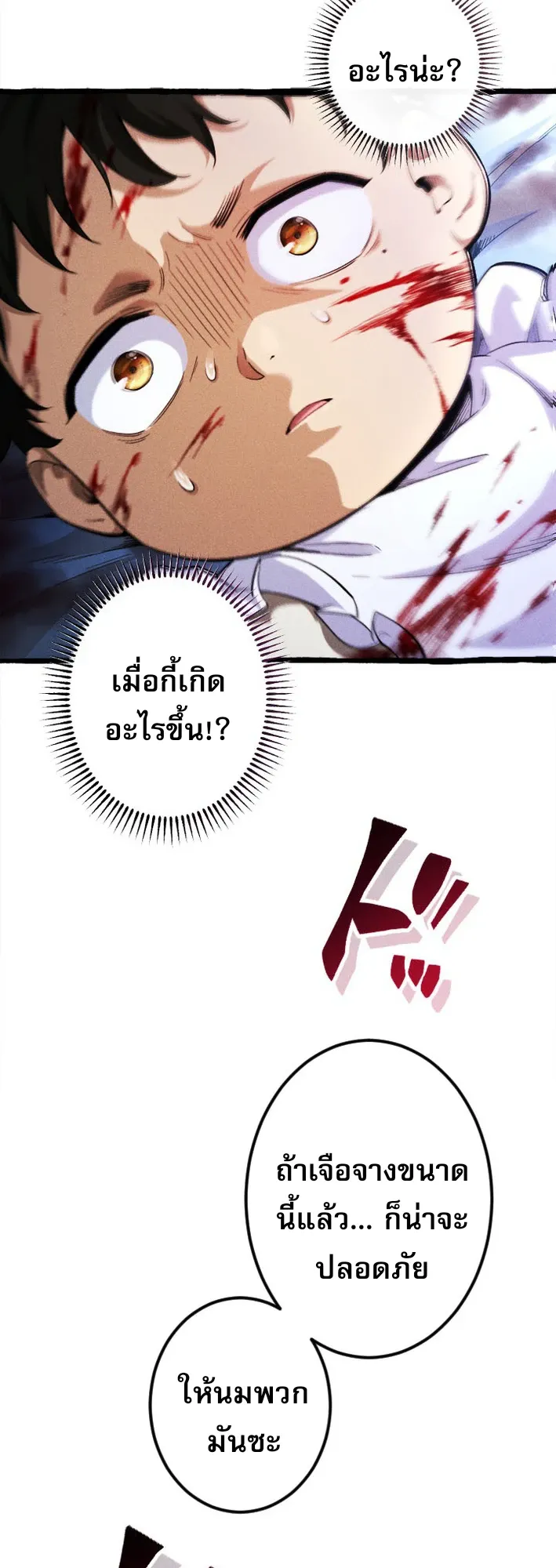 Return of the First Patriarch: The Strongest Reincarnates into His Descendant 1000 Years Later ตอนที่ 1 หน้า 44