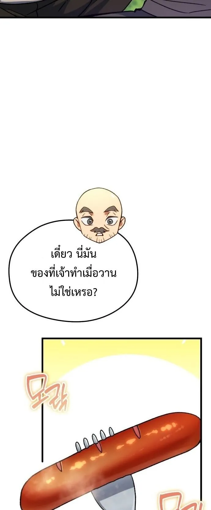Feasting Lord in Another World ตอนที่ 1 หน้า 78