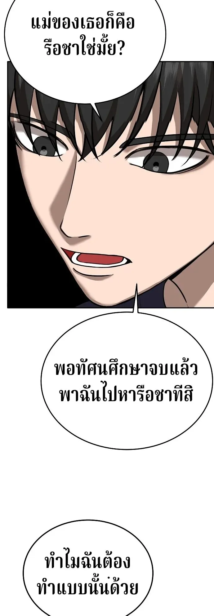 Why You Shouldn’t Enter a Haunted House ตอนที่ 38 หน้า 16