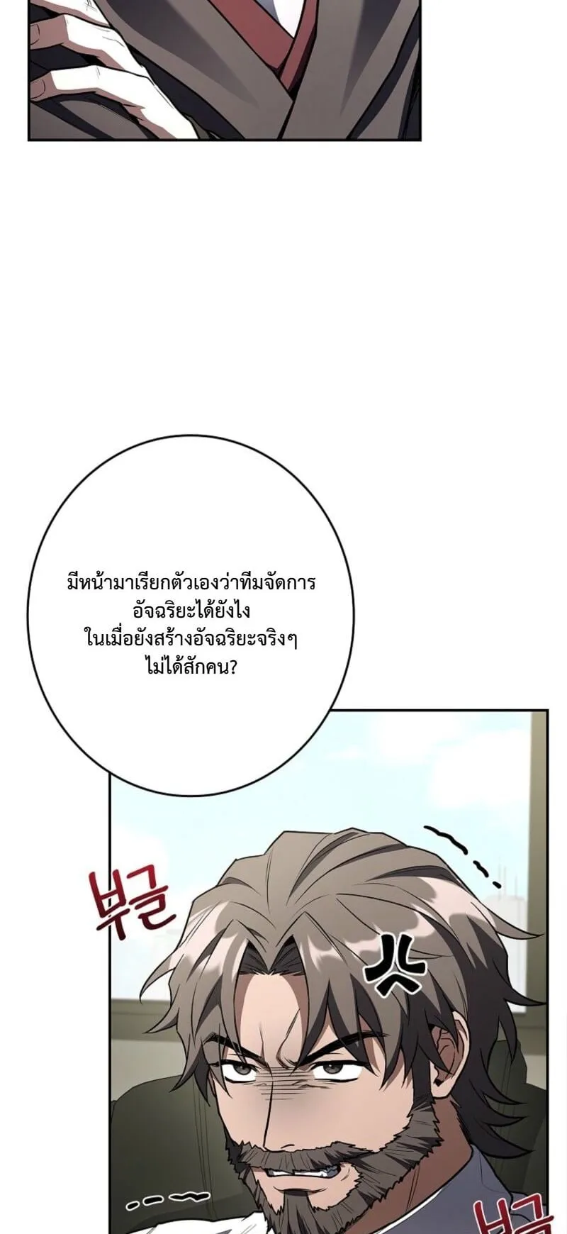 Only I Have an EX-Grade Summon ตอนที่ 13 หน้า 70