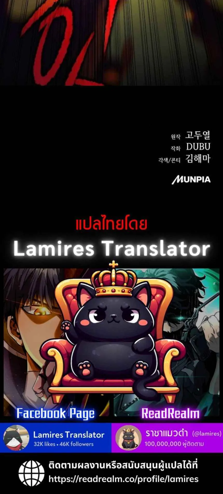 The Demon Slayer’s Restaurant ตอนที่ 5 หน้า 116