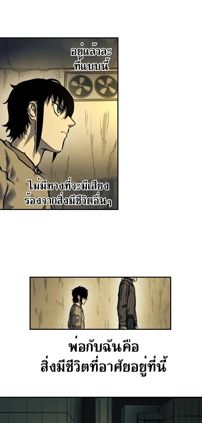 Surviving the Apocalypse ตอนที่ 1 หน้า 50