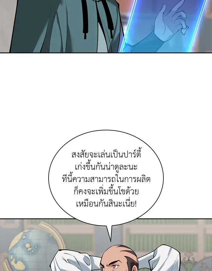 Overgeared ตอนที่ 244 หน้า 80