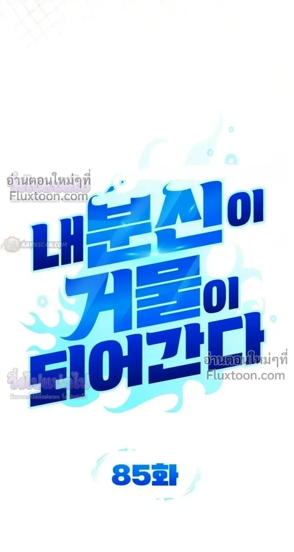 Sovereign of the Infinite Clones ตอนที่ 85 หน้า 15