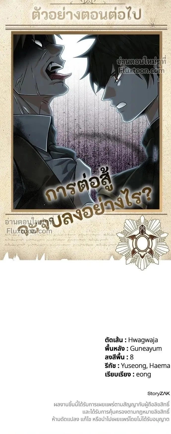 A Cadet Becomes a Prophet ตอนที่ 25 หน้า 60