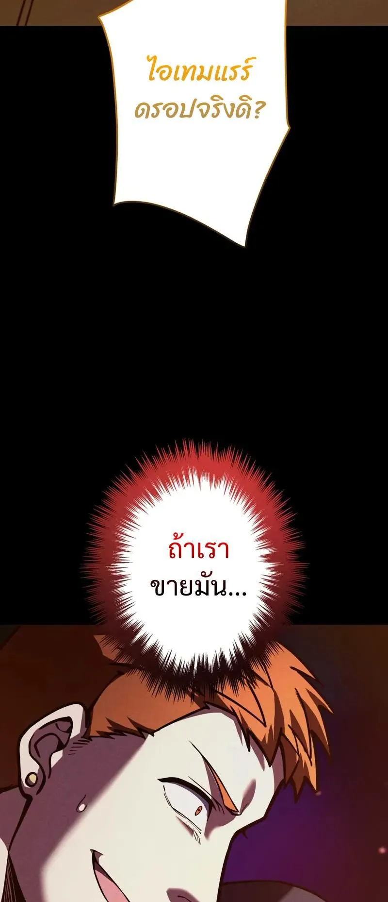 The Hero Starts Over at the Academy ตอนที่ 3 หน้า 63