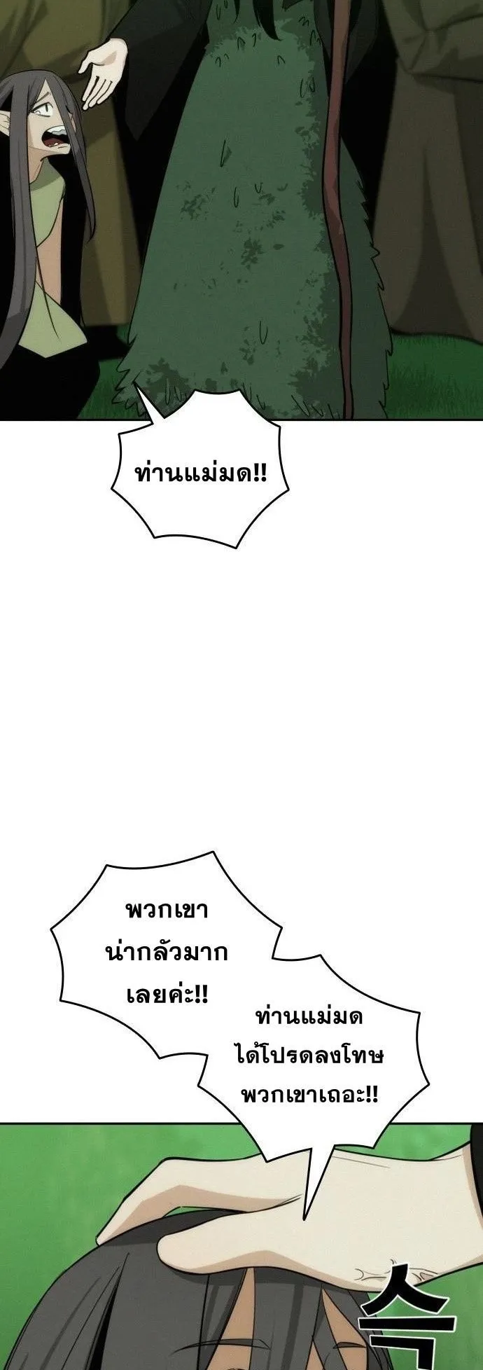 The Regressor Only Protects Me ตอนที่ 45 หน้า 55