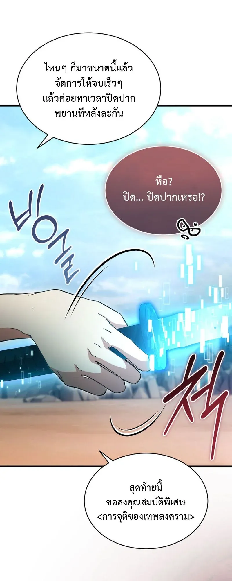 The Ranker Who Just Wants to Retire ตอนที่ 8 หน้า 46