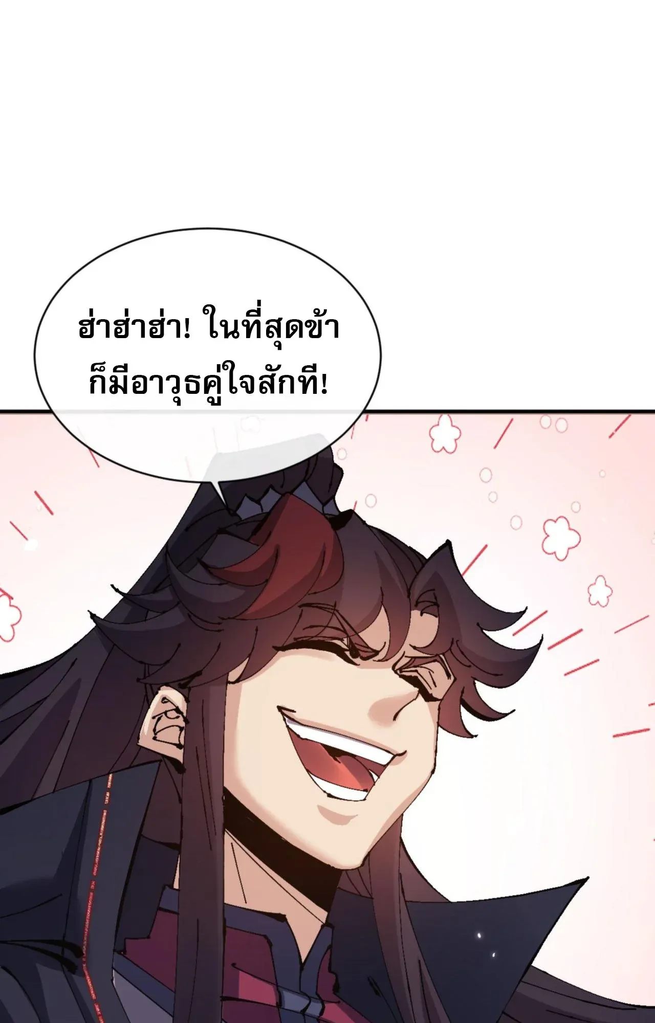 Devious Son of Heaven ตอนที่ 120 หน้า 6