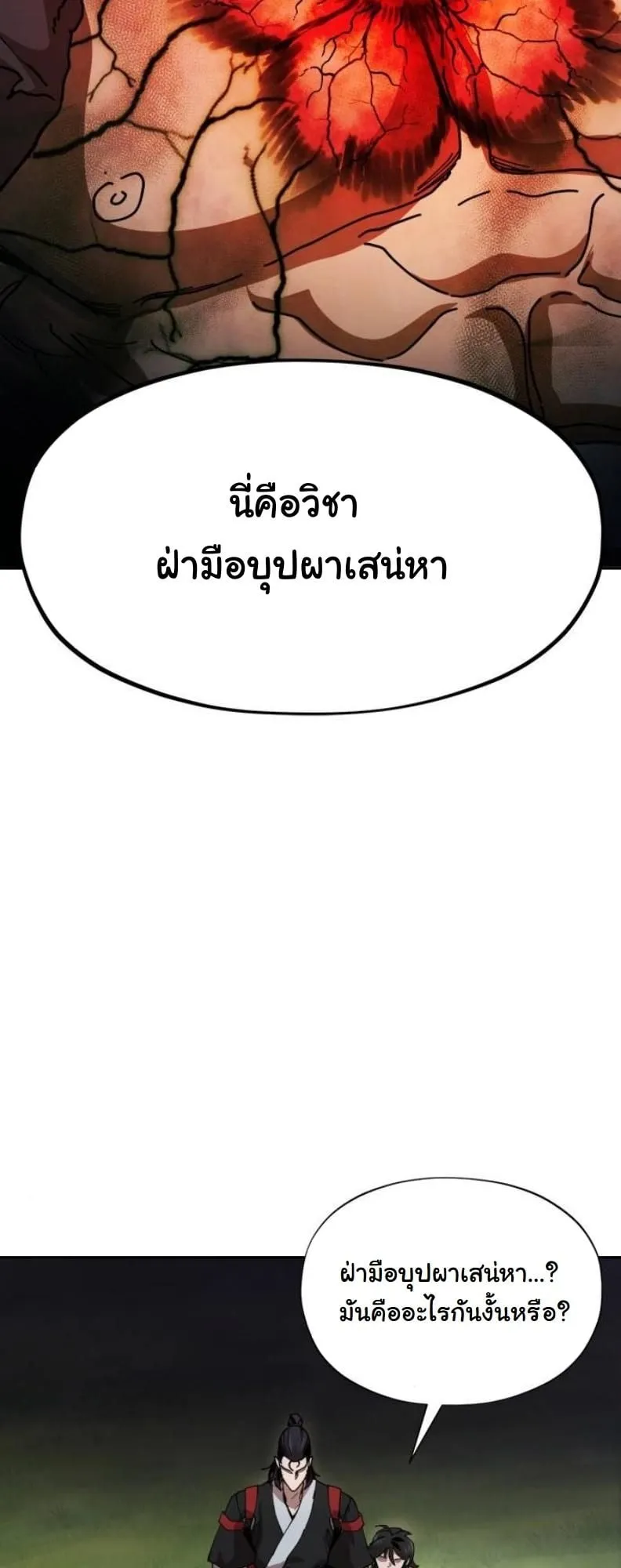 Chronicles of the Lazy Sovereign ตอนที่ 2 หน้า 27
