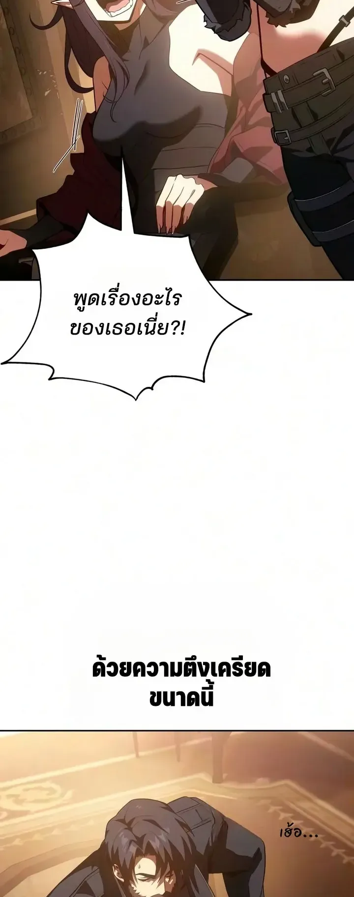 30 Years Since the Prologue ตอนที่ 5 หน้า 101