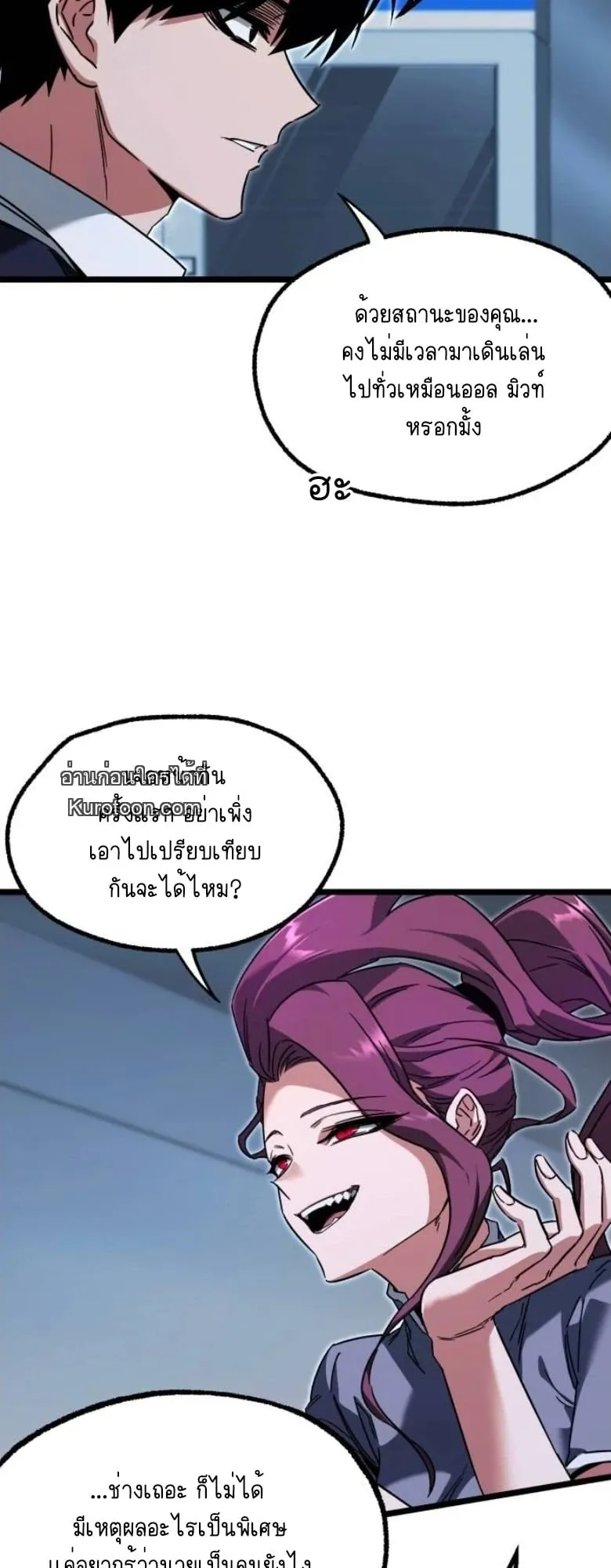 I Took Over The Academy With a Single Sashimi Knife ตอนที่ 57 หน้า 69