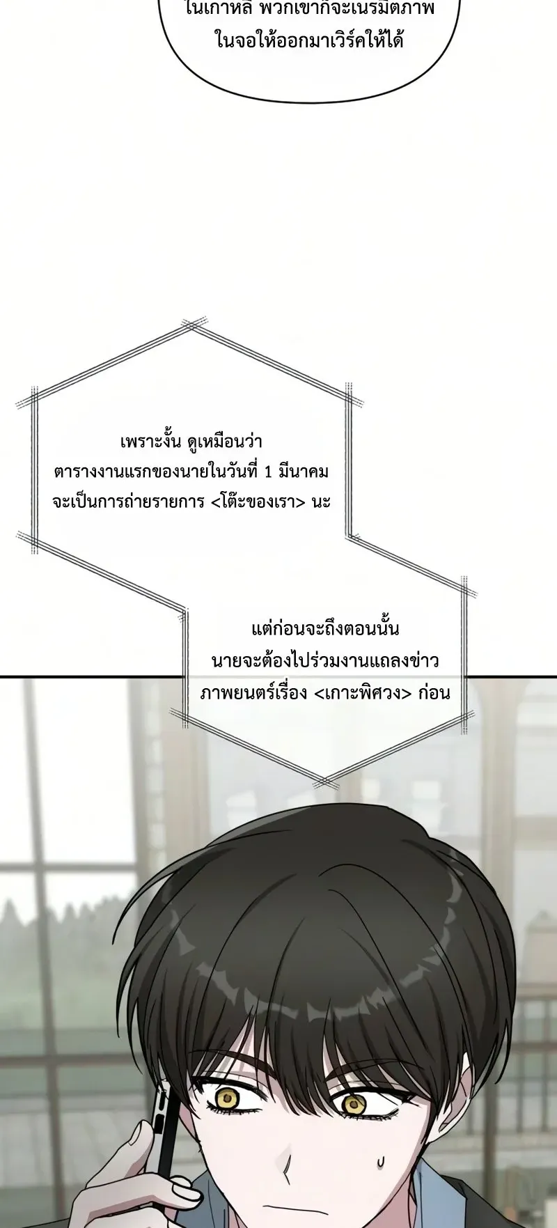I Was Immediately Mistaken for a Monster Genius Actor ตอนที่ 99 หน้า 44