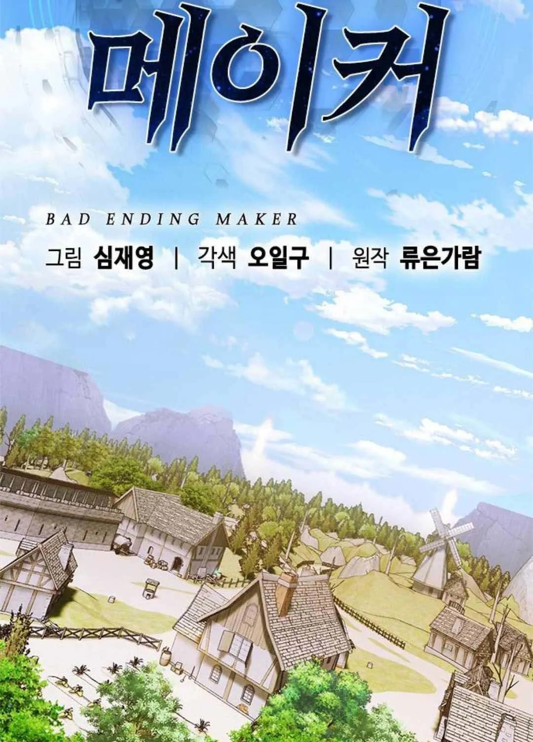 Bad Ending Maker ตอนที่ 2 หน้า 59