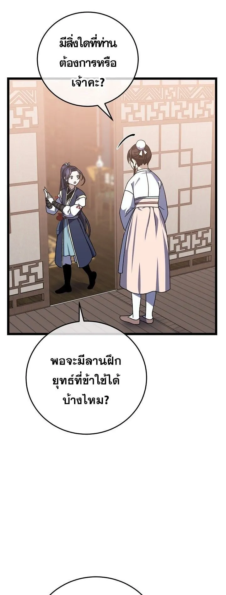 The Return of Namgung’s Granddaughter ตอนที่ 7 หน้า 12