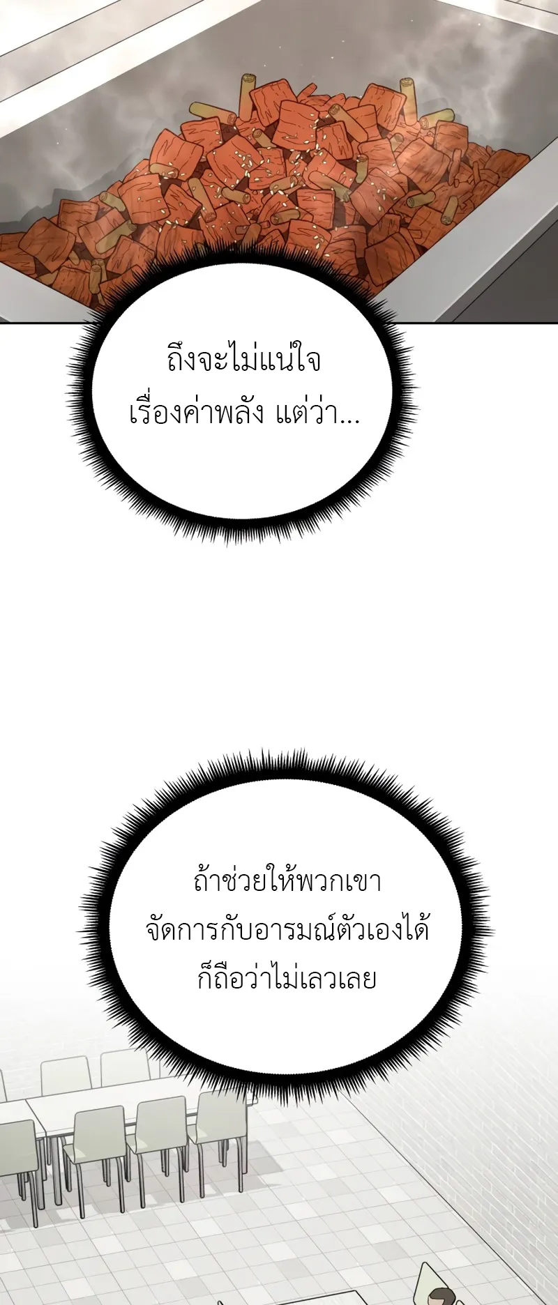 Apocalyptic Chef Awakening ตอนที่ 5 หน้า 75
