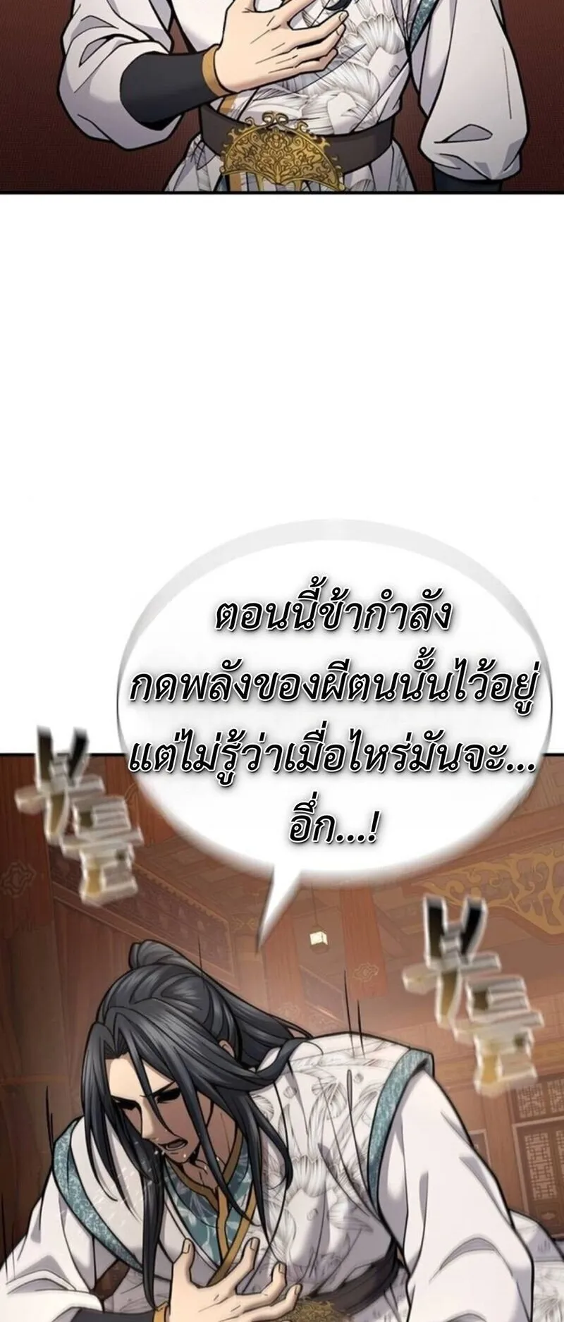 Regression of the Yong Clan Heir ตอนที่ 29 หน้า 69