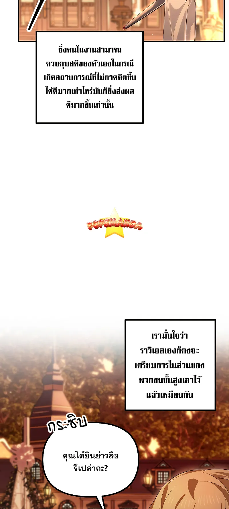 SSS-Class Suicide Hunter ตอนที่ 109 หน้า 27