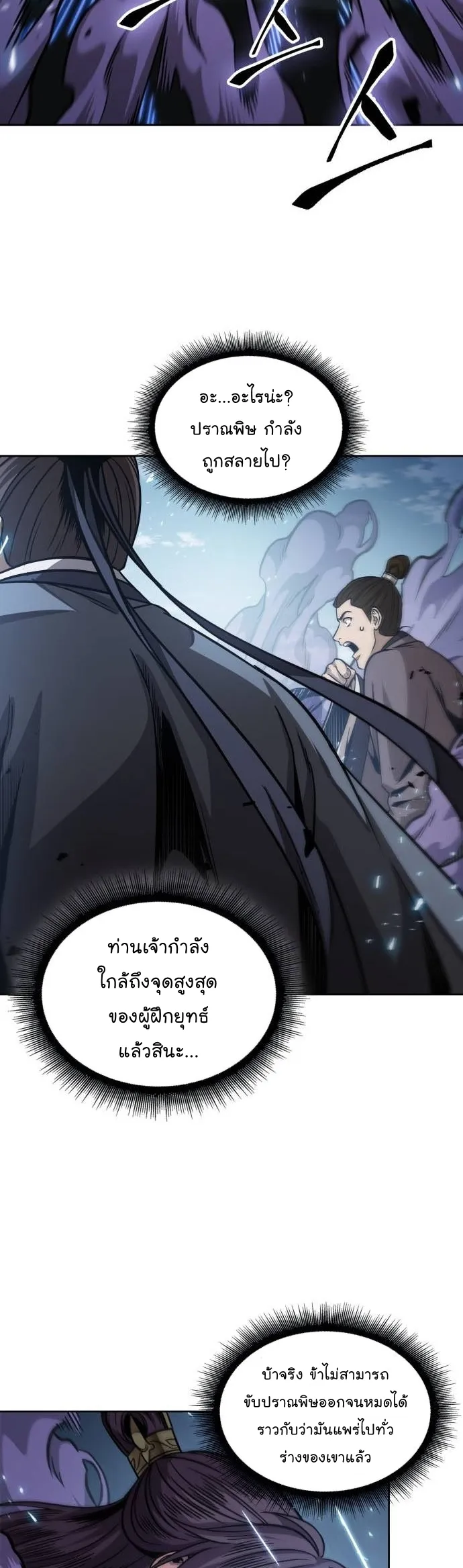 Nano Machine Chapter 184 หน้า 31