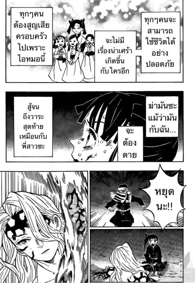 Kimetsu no yaiba ตอนที่ 188 หน้า 74
