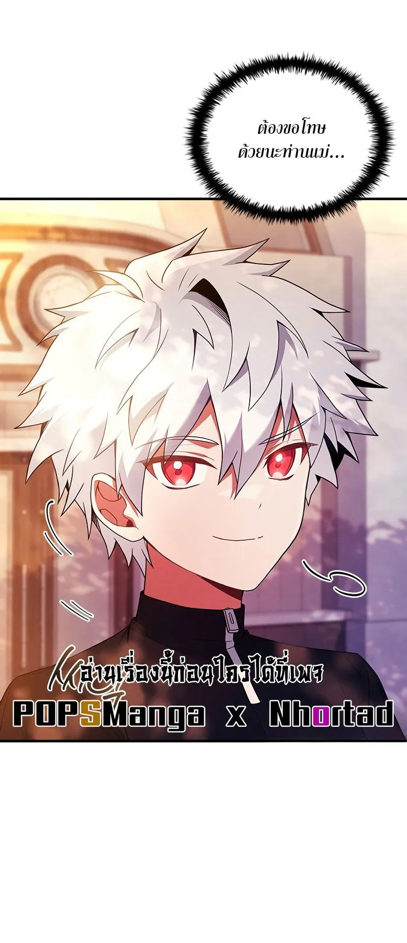 The Legendary Hero is an Academy Honors Student ตอนที่ 2 หน้า 73