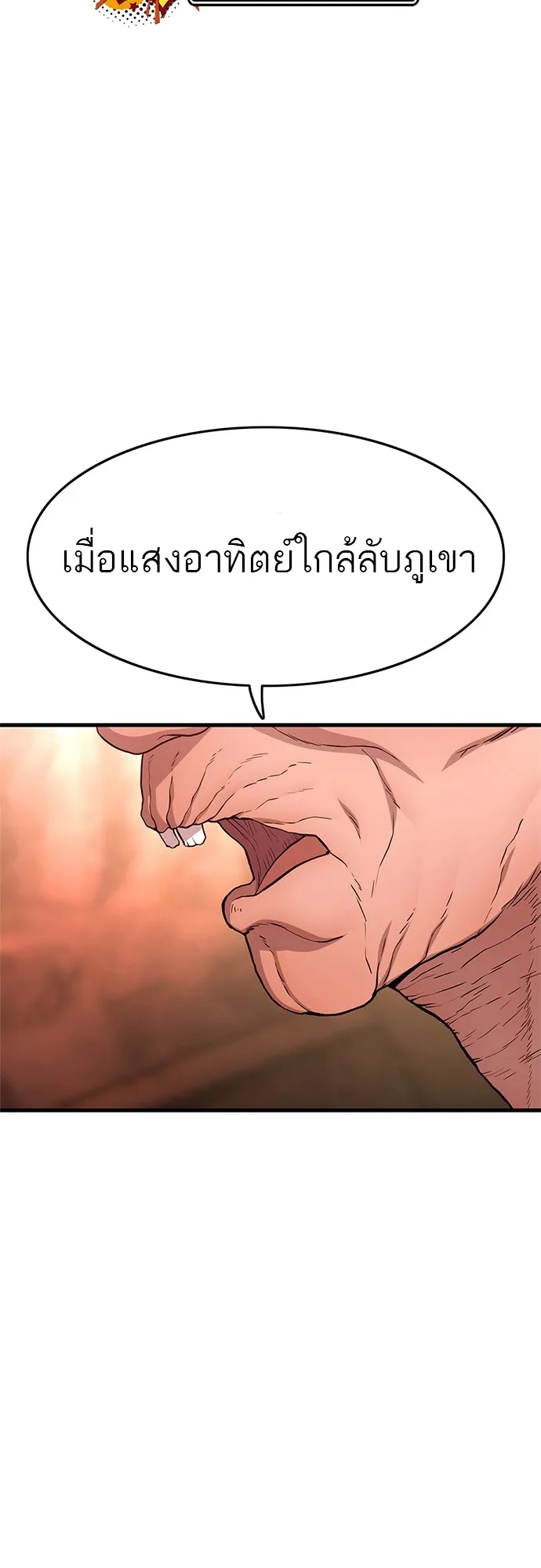 Monster Eater ตอนที่ 1 หน้า 29