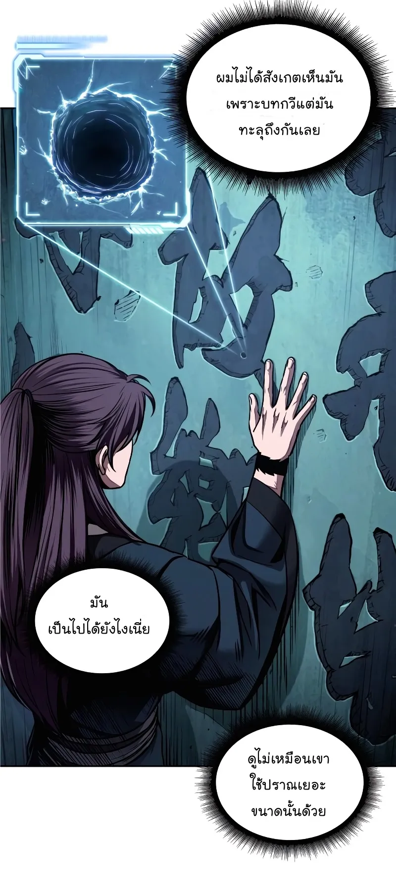Nano Machine Chapter 78 หน้า 8