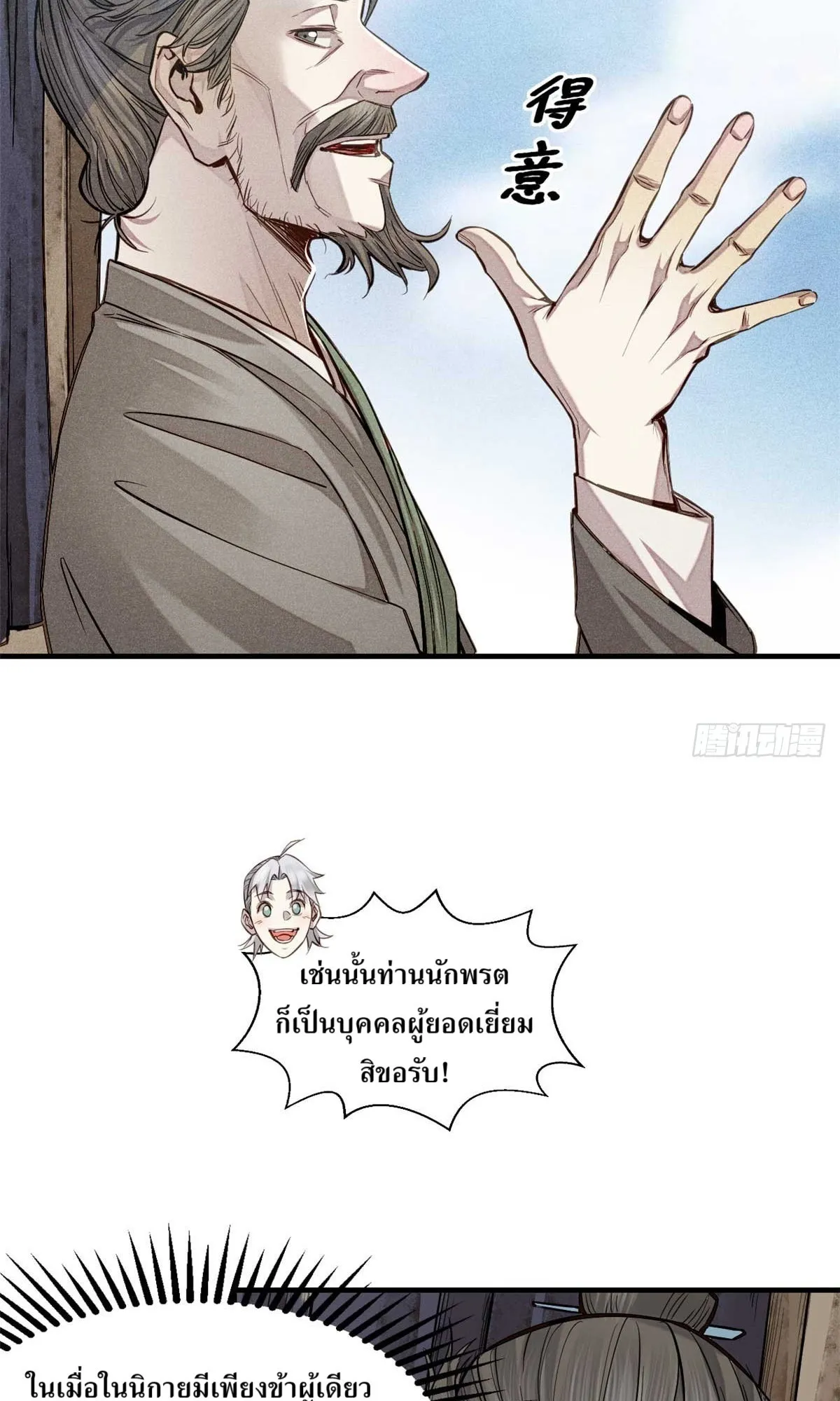 Heart Demon ตอนที่ 6 หน้า 19