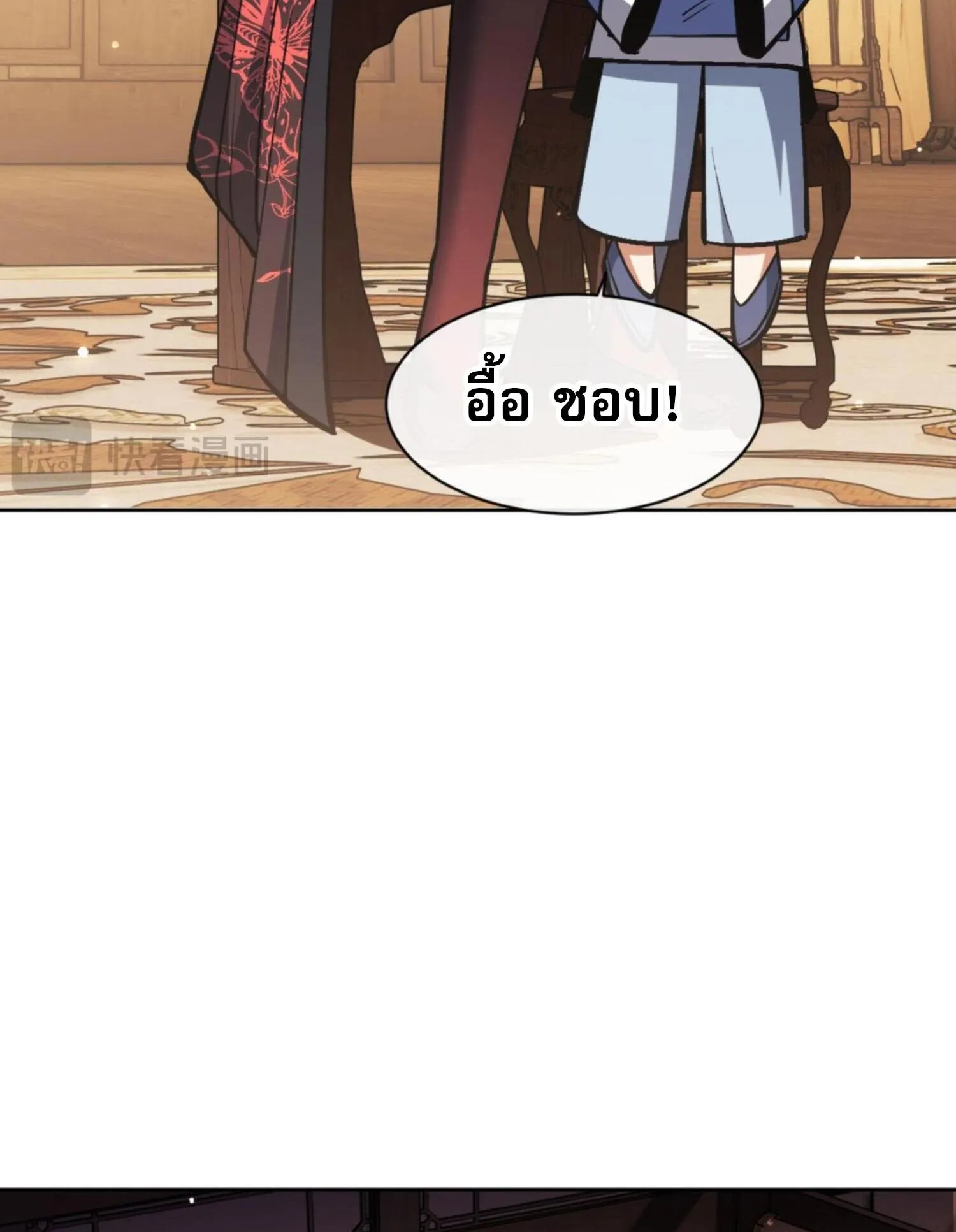 Devious Son of Heaven ตอนที่ 57 หน้า 94