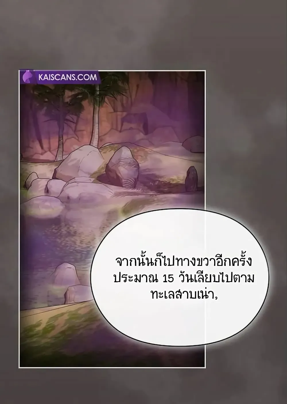 The Nebula’s Civilization ตอนที่ 9 หน้า 117