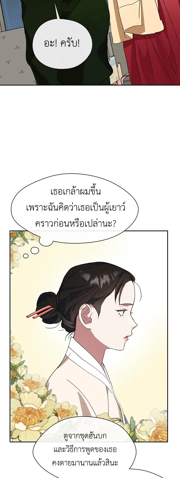 Afterlife Diner ตอนที่ 5 หน้า 49