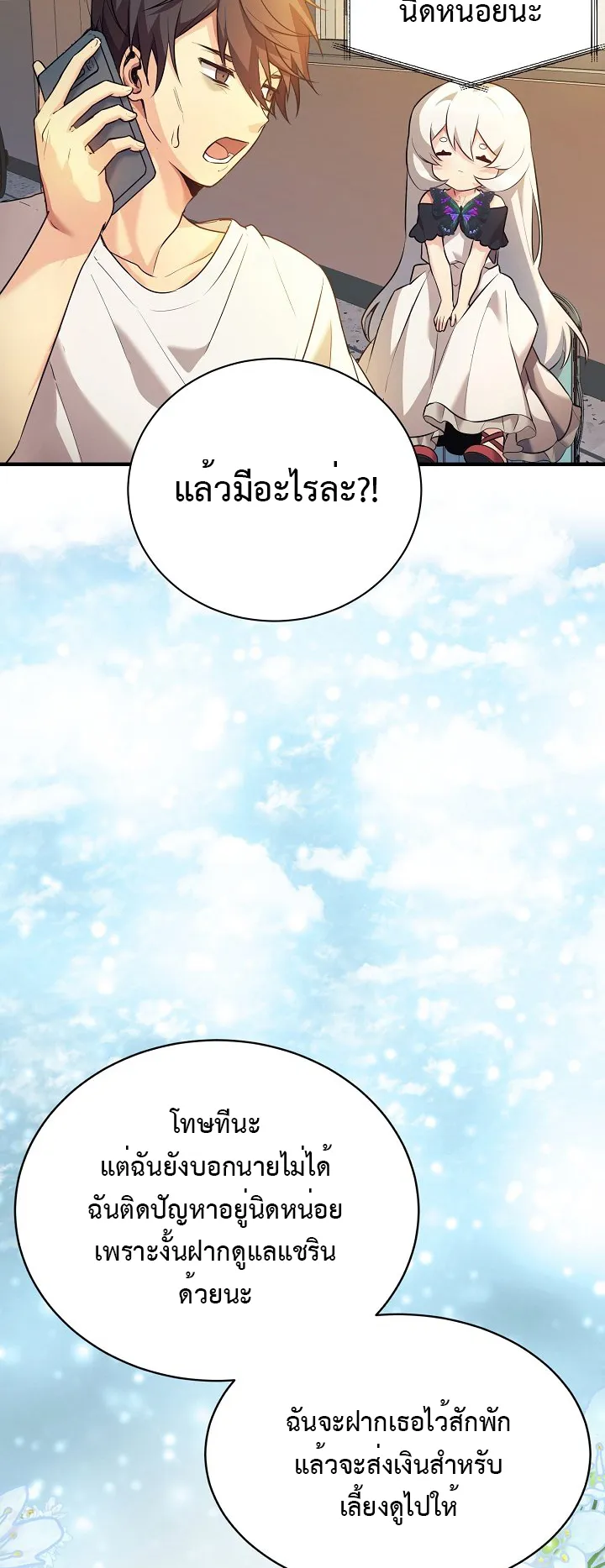 My Daughter is a Dragon ตอนที่ 1 หน้า 45