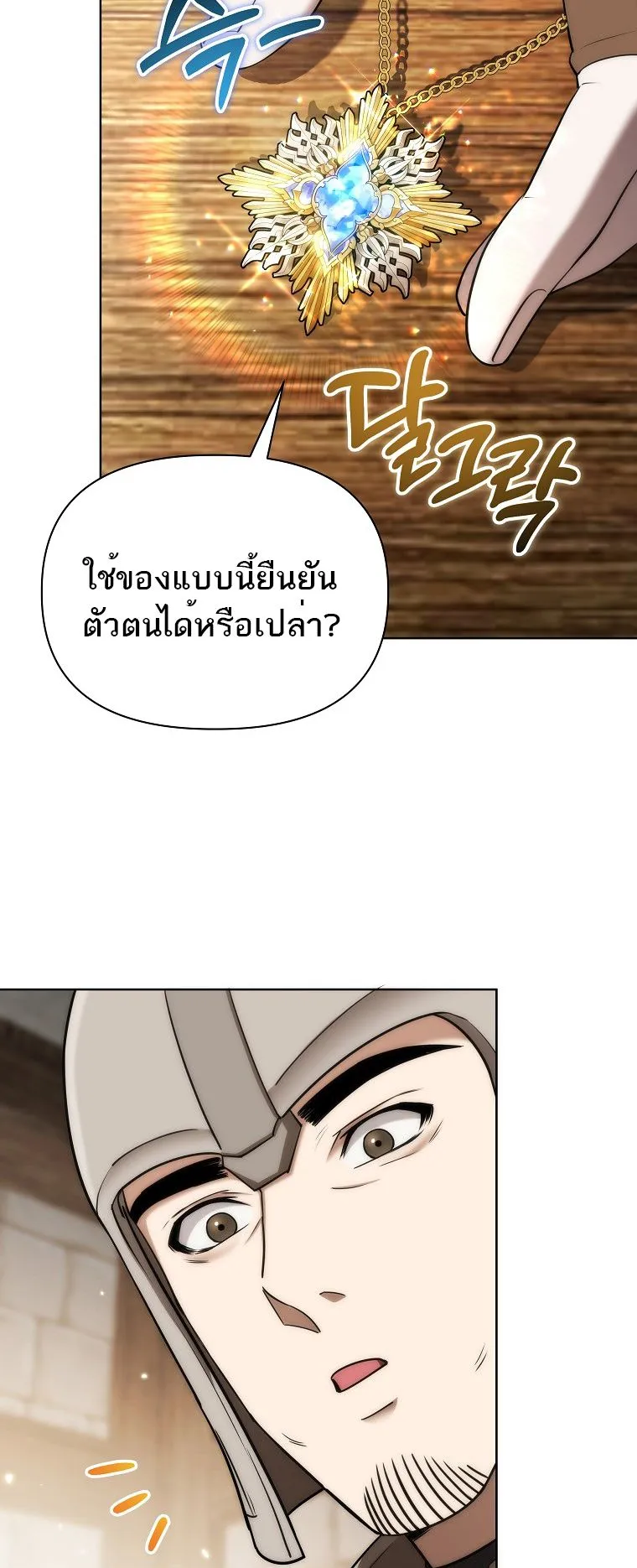 Barbarian’s Adventure in a Fantasy World ตอนที่ 8 หน้า 23