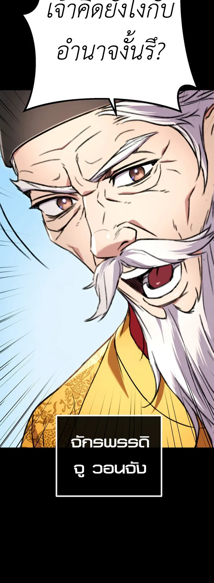 The Emperor Is Sword ตอนที่ 1 หน้า 46