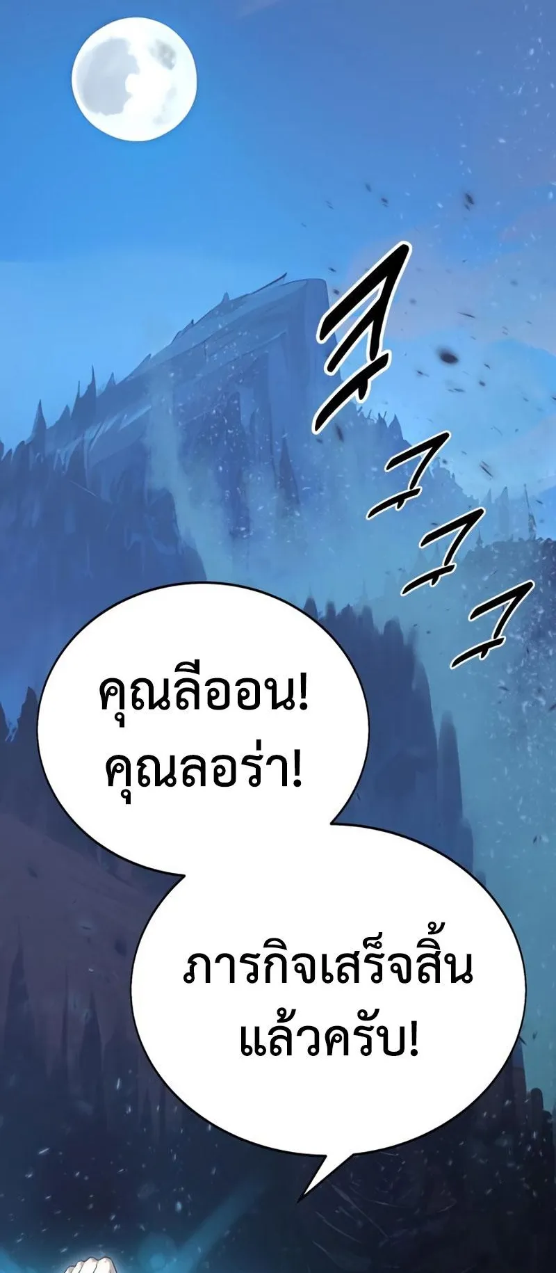I Killed an Academy Player ตอนที่ 2 หน้า 29