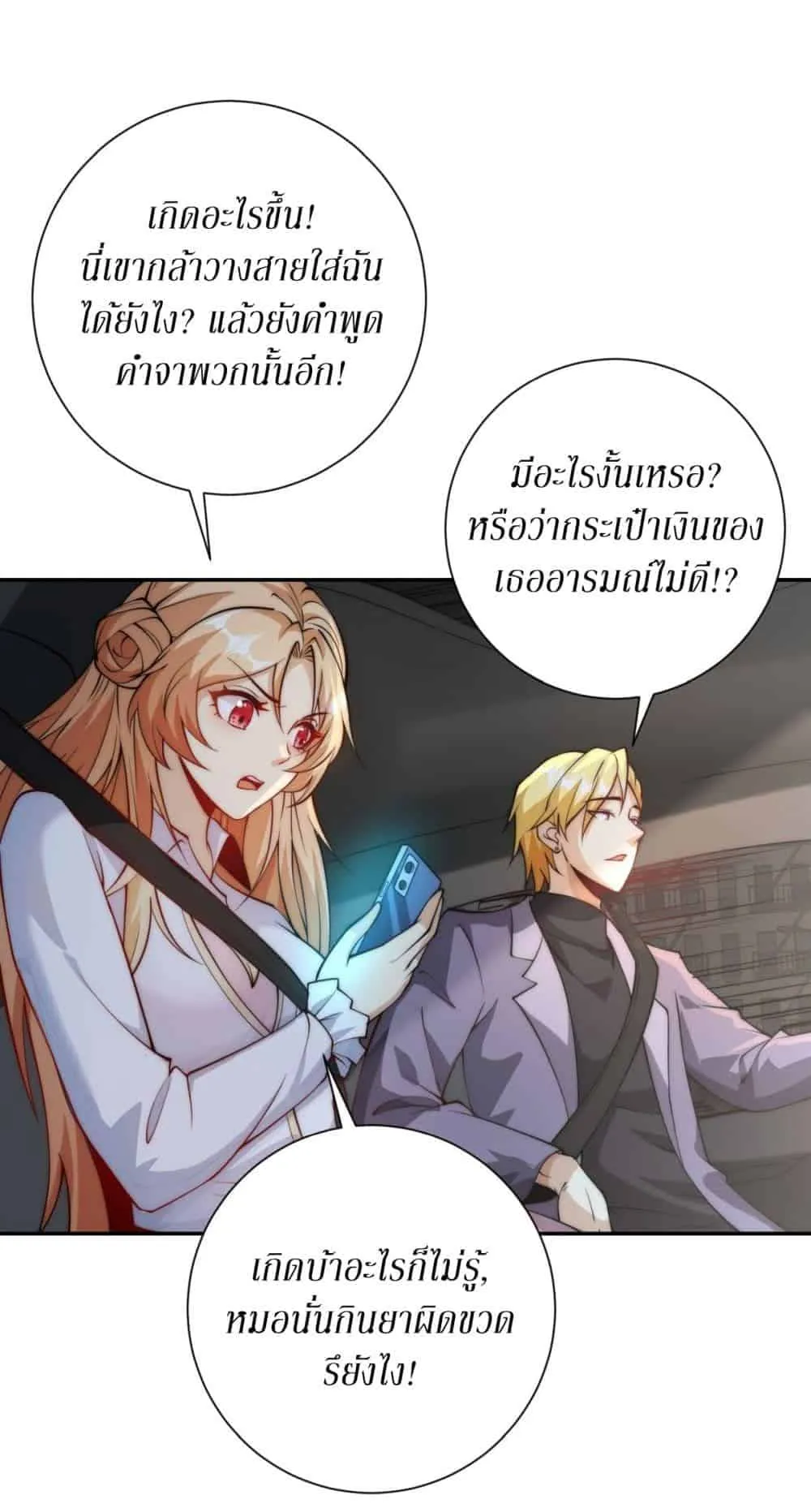 After Being Reincarnated, I Will Reach the Top With My Divergent Cheats ตอนที่ 1 หน้า 42