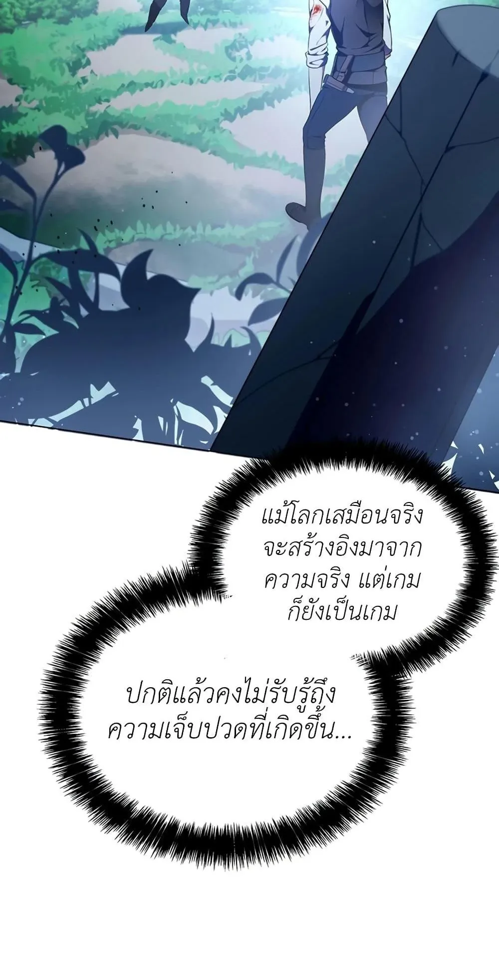 My Lucky Encounter From The Game Turned Into Reality ตอนที่ 2 หน้า 35