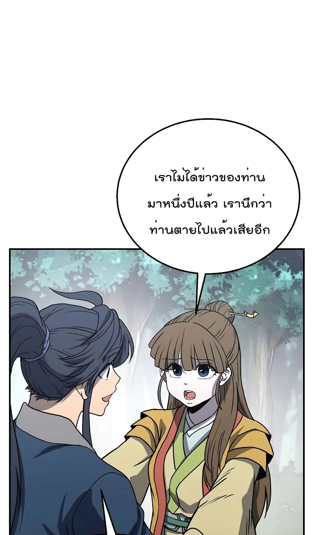Millennium Spinning ตอนที่ 11 หน้า 89