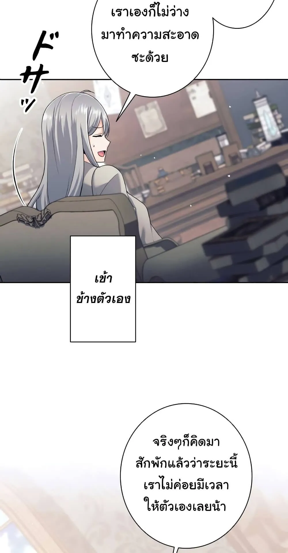 I Quit the Hero’s Party ตอนที่ 11 หน้า 33