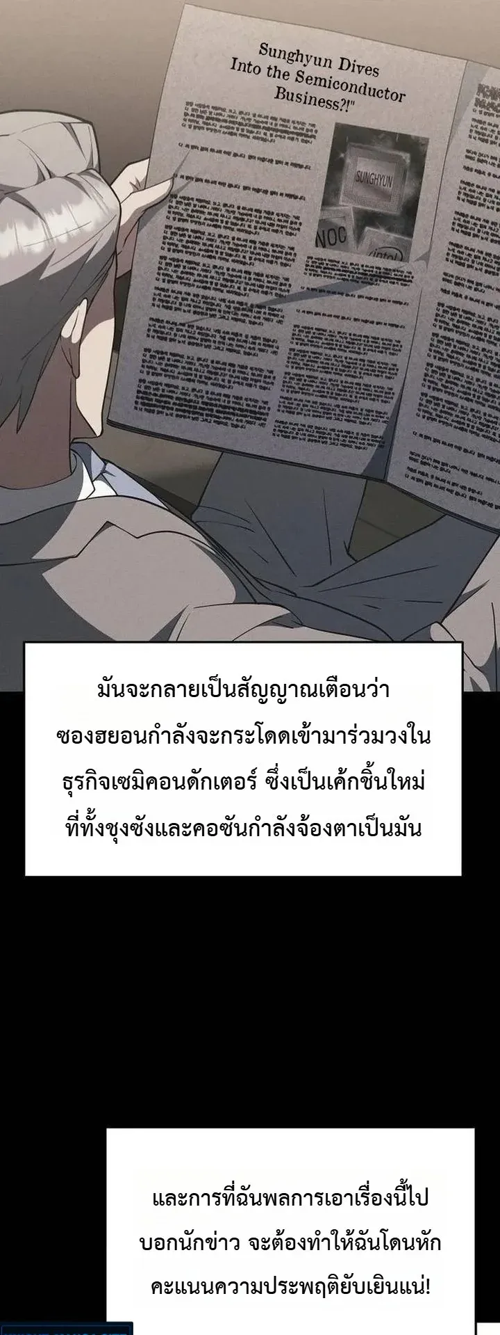 Chairman who wants to live a life of leisure ตอนที่ 7 หน้า 61