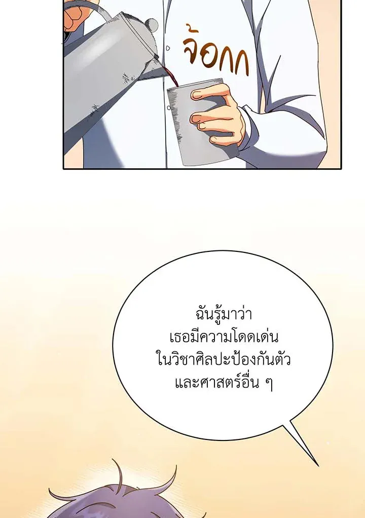 Necromancer Academy’s Genius Summoner Chapter 59 หน้า 45
