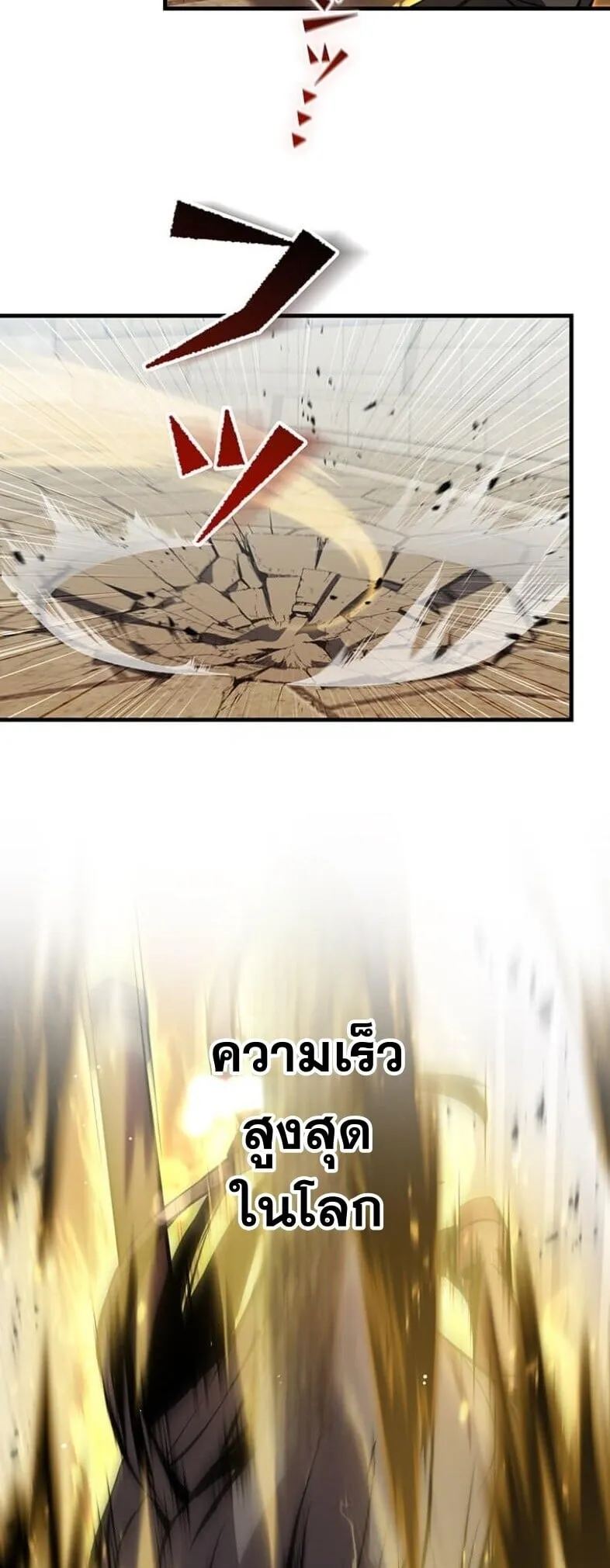 I Became a Cheat-Level Skill Thief ตอนที่ 21 หน้า 39