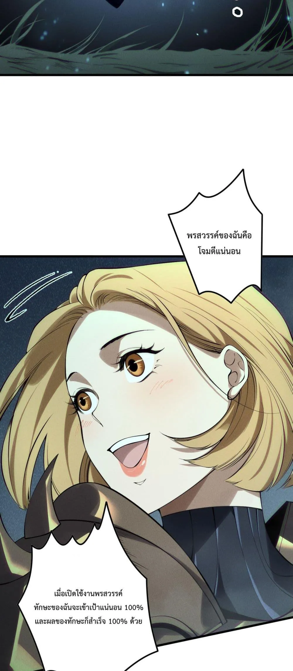 Disastrous Necromancer ตอนที่ 139 หน้า 31