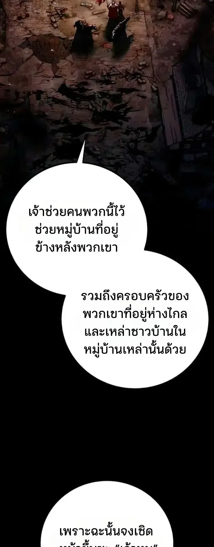 30 Years Since the Prologue ตอนที่ 12 หน้า 74