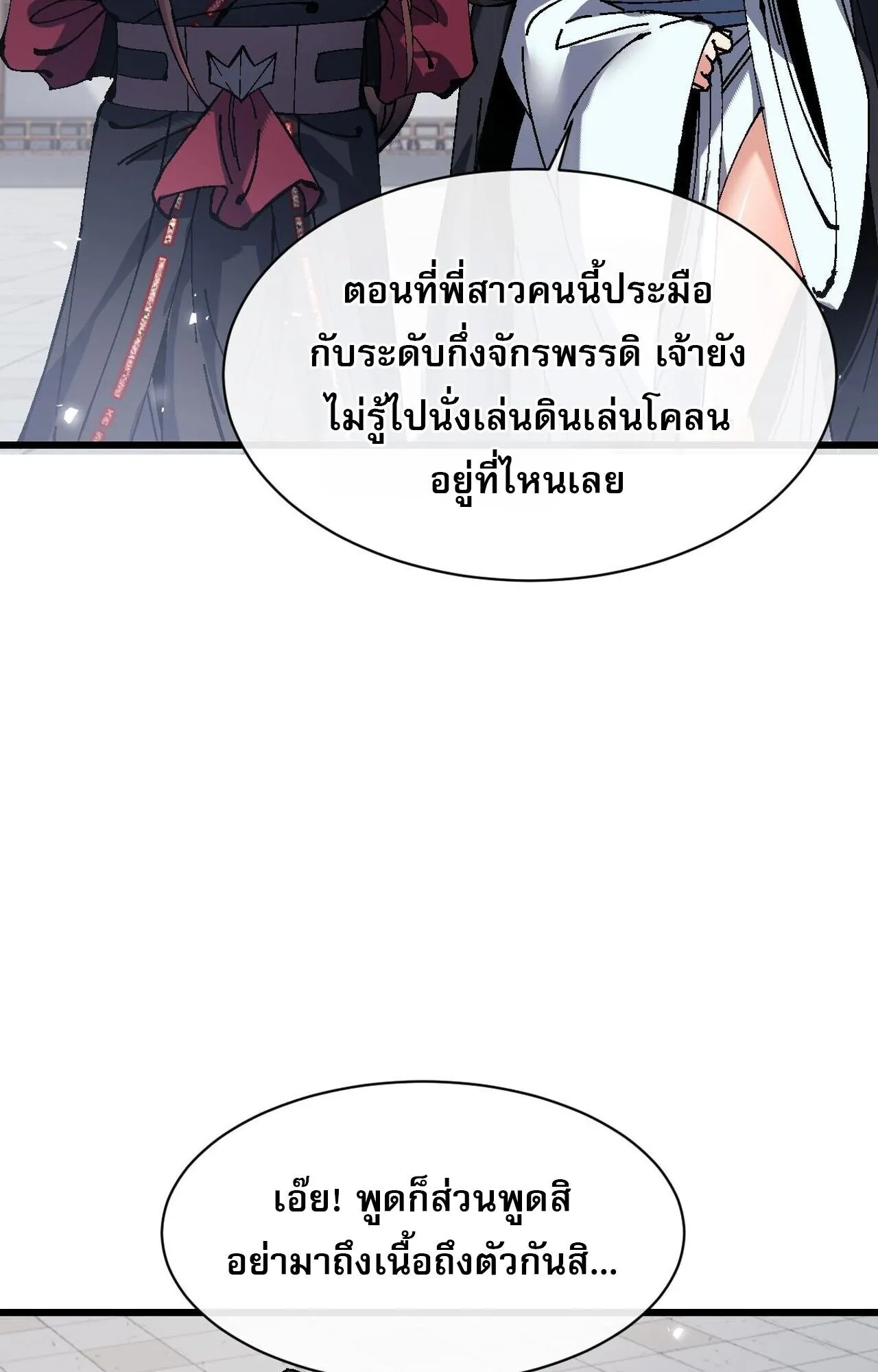Devious Son of Heaven ตอนที่ 183 หน้า 31