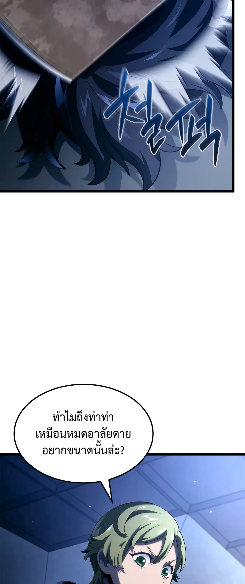Revenge of the Iron-Blooded Sword Hound ตอนที่ 68 หน้า 56