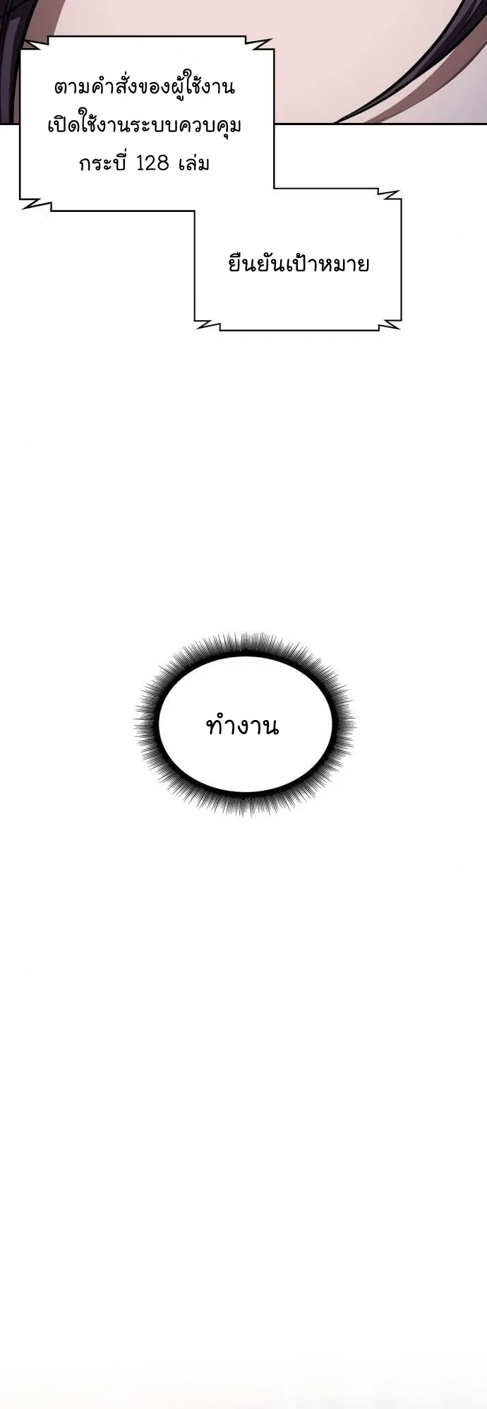 Nano Machine Chapter 151 หน้า 16